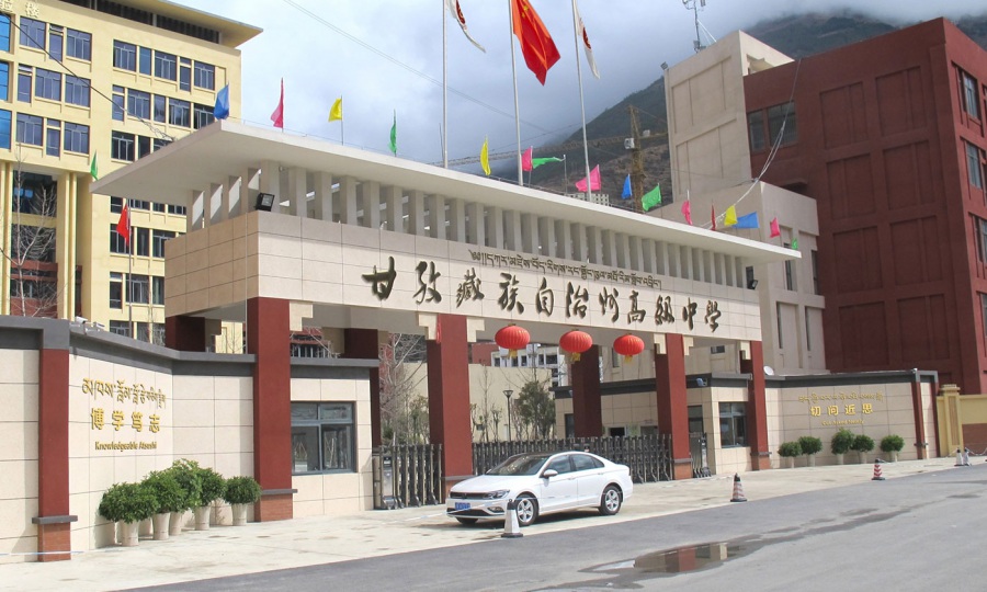 我司中标甘孜藏族自治州高级中学校园文化建设项(xiang)目